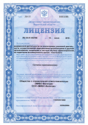 Лицензия ЛДЦ МИБС Вологда