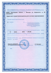 Лицензия ЛДЦ МИБС Вологда