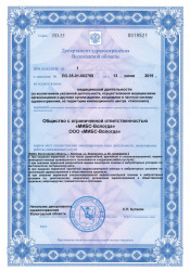 Лицензия ЛДЦ МИБС Вологда